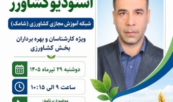 تبیین اصول علمی مدیریت پرورش گاو شیری در برنامه «استودیو کشاورز»