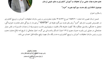 معرفی رقم جدید سورگوم هیبرید "خُرم" توسط  محمد شاهوردی عضو هیئت علمی مرکز تحقیقات و آموزش کشاورزی و منابع طبیعی لرستان
