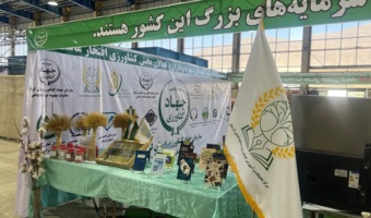 نقش‌آفرینی مرکز تحقیقات کشاورزی لرستان در سیزدهمین نمایشگاه تخصصی استان با ارائه یافته‌های کاربردی
