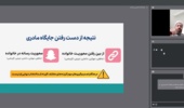 برگزاری دوره آموزشی غیر حضوری « نقش رسانه ها در کمرنگ کردن جایگاه مادری(سواد رسانه) »