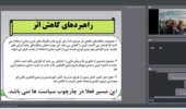 نقش‌آفرینی بهره‌برداران و تشکل‌ها در مدیریت مخاطرات