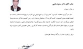 اعتماد دوباره به دانش؛ رفیعی نائب رئیس کمیسیون کشاورزی لرستان شد