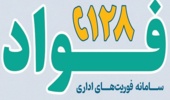 نظارت میدانی بر استقرار سامانه «فواد ۱۲۸» در مرکز تحقیقات کشاورزی لرستان؛ گامی بلند برای شفاف‌سازی و مدیریت هوشمند منابع