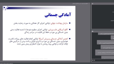 برگزاری دوره آموزشی غیر حضوری « تربیت بدنی و آمادگی جسمانی»