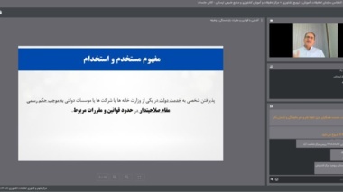 برگزاری دوره‌های آموزشی غیر حضوری با عناوین « آشنایی با قوانین و مقررات بازنشستگی» و «مراحل و قوانین ارتقای گروه شغلی کارکنان»
