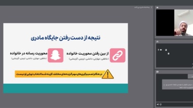 برگزاری دوره آموزشی غیر حضوری « نقش رسانه ها در کمرنگ کردن جایگاه مادری(سواد رسانه) »
