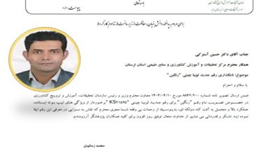 معرفی رقم جدید لوبیا چیتی "رنگین"