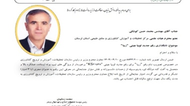 معرفی رقم جدید لوبیا سفید "زمزد"