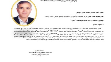 معرفی رقم جدید لوبیا چیتی "زیبا"