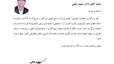 اعتماد دوباره به دانش؛ رفیعی نائب رئیس کمیسیون کشاورزی لرستان شد