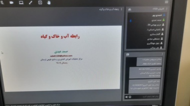 برگزاری دوره تخصصی «رابطه آب، خاک و گیاه» برای همکاران جهاد کشاورزی لرستان