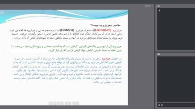 برگزاری وبینار آموزشی آشنایی با نحوه جمع‌آوری و نگهداری گیاهان دارویی
