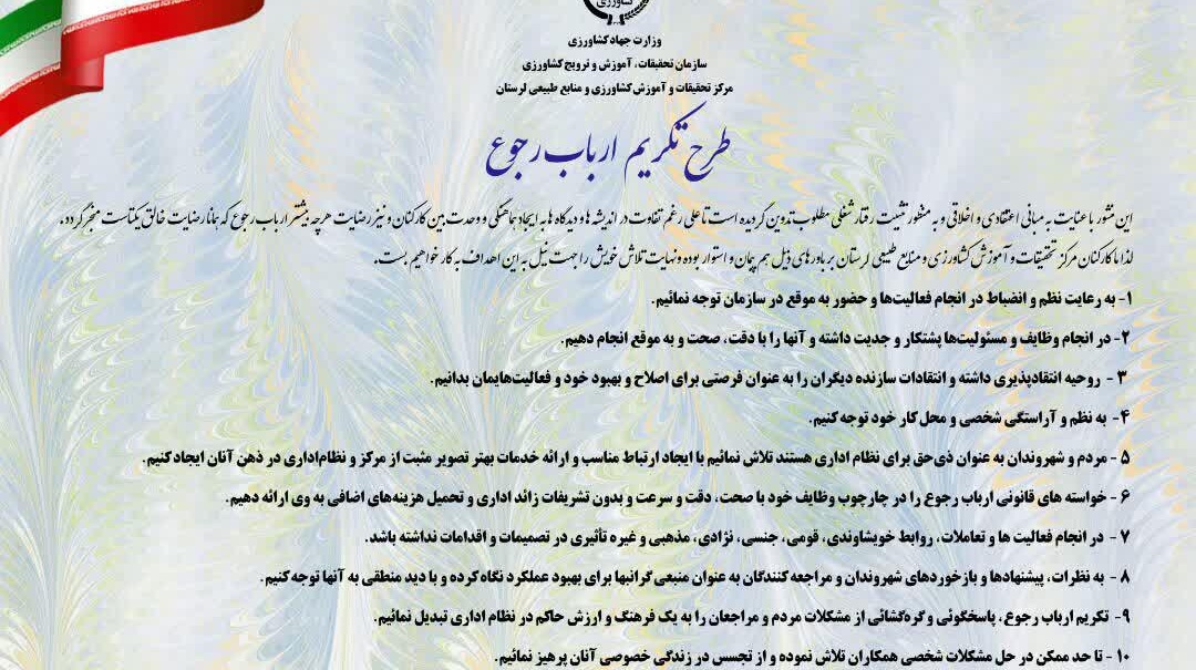 تکریم ارباب رجوع